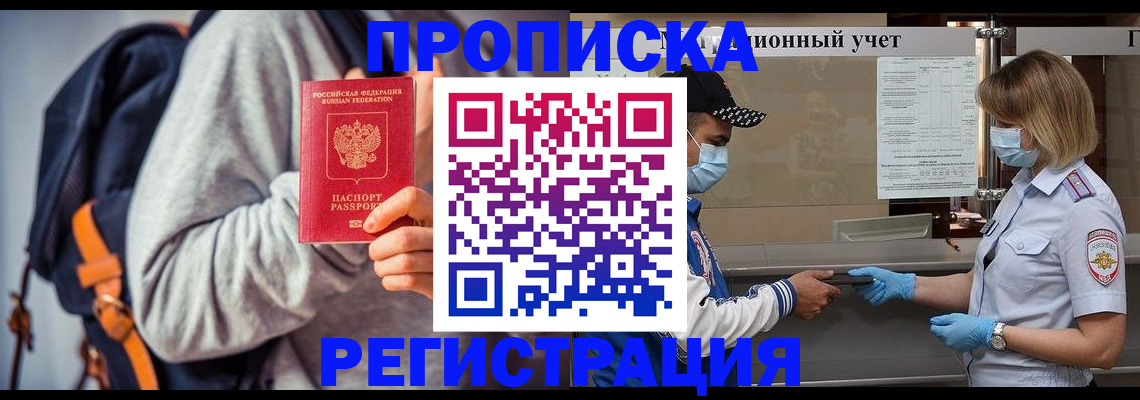 временная прописка в Гудермесе